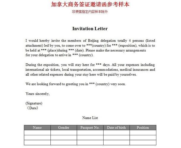 签证邀请函模板