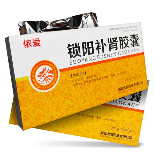 侬爱锁阳补肾胶囊20粒*3小盒壮阳治疗早泄不举锁固精中药中成药男用