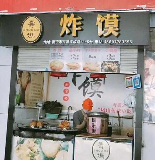 寿妈炸馍
