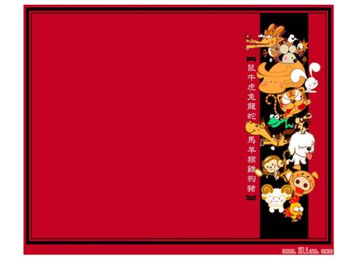 十二生肖课件说课讲解.ppt