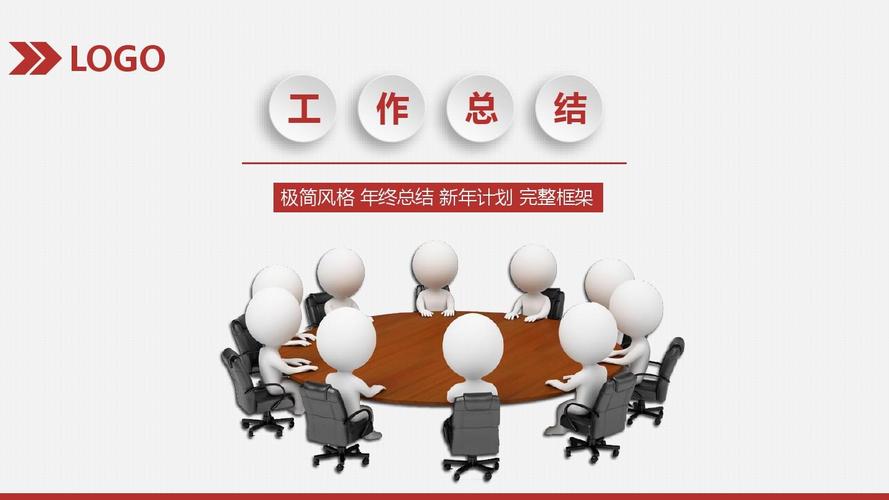完整框架风红黑扁平化工作总结及计划ppt模板