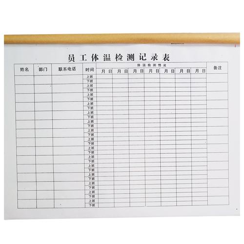 员工体温检测记录表复工预防疫情每日体温测量登记本体温记录本