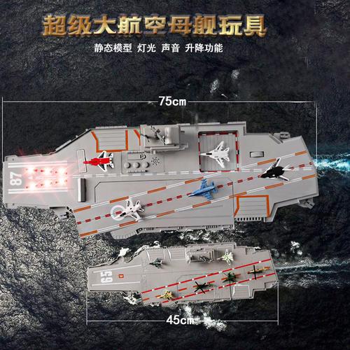 大号航空母舰玩具模型儿童玩具军舰航母男孩玩具兵人飞机套装70cm