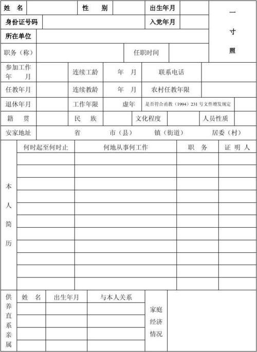 退休人员审批表
