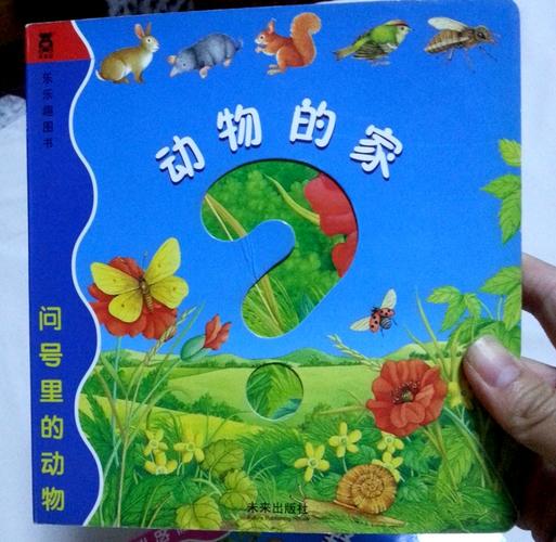 动物的家