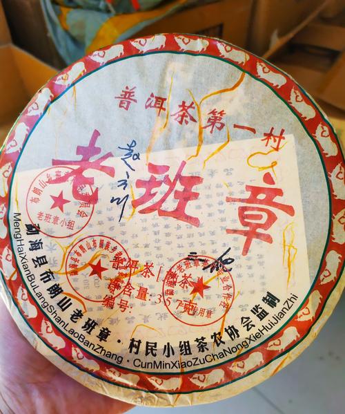 老班章普洱茶熟茶08年古树普洱茶赵云川三爬班章普洱茶第一村1饼357克