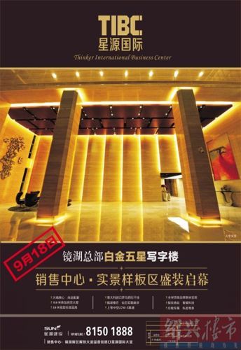 星源国际 - 绍兴楼市网 03 镜湖新区楼盘
