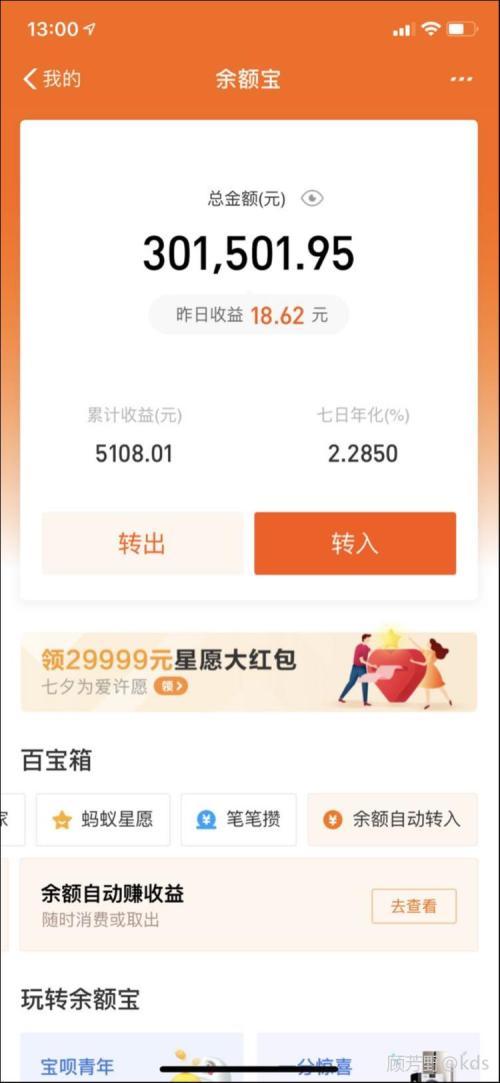 余额宝放30w,一天收益18块,算智商税伐?