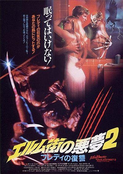 经典恐怖惊悚《猛鬼街2》