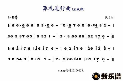 歌曲葬礼进行曲的简谱歌谱下载