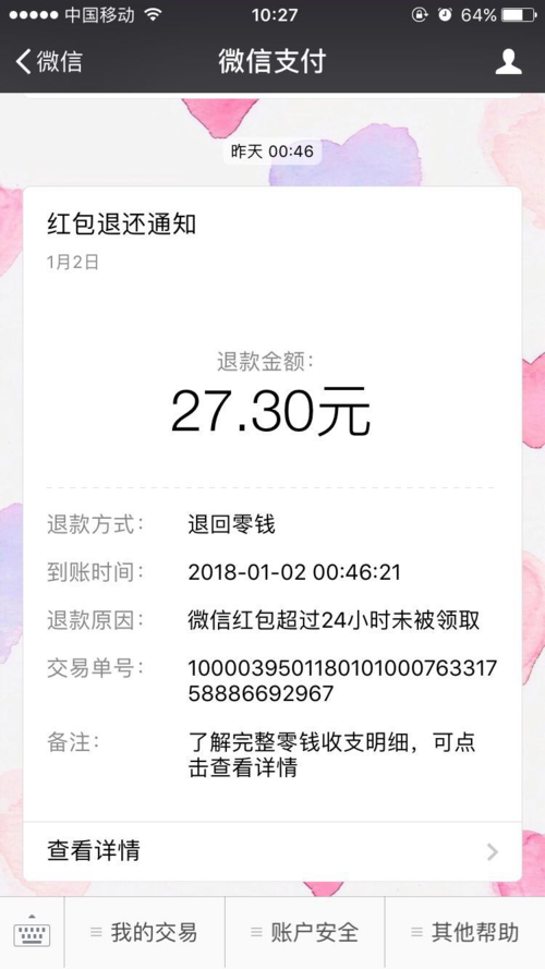 微信红包24小时未领取被退回的话,被发红包的那个人会不会有提示