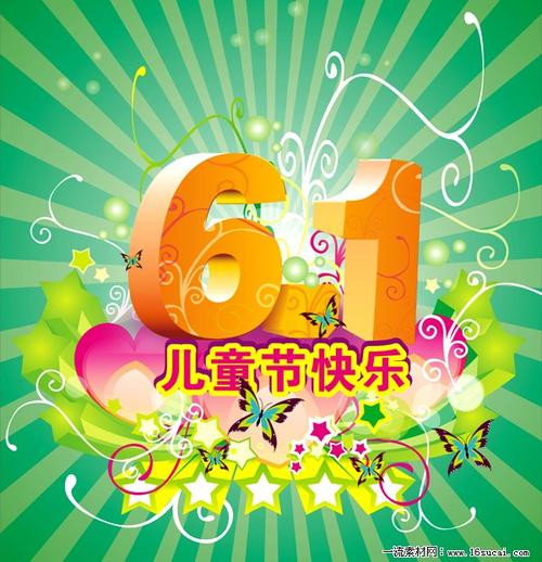 六一儿童节快乐海报矢量图素材