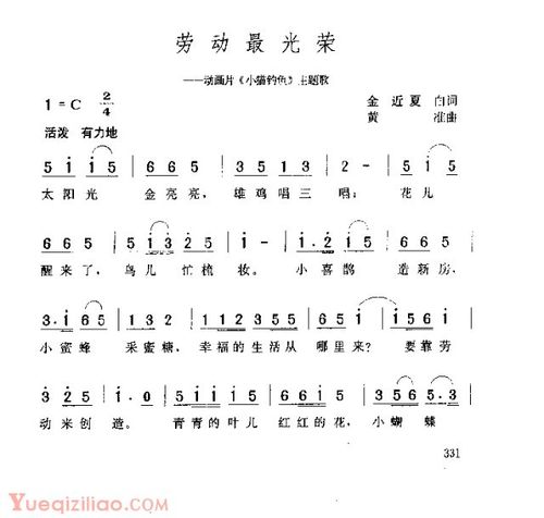 儿童歌曲《劳动最光荣》简谱