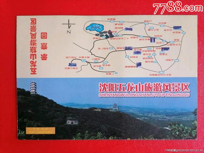 沈阳五龙山旅游风景区通票_旅游景点门票_纸藏春秋