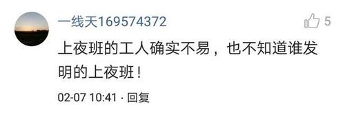 经常上夜班的人现在都怎么样了赚发了吗网友的评论一语道破