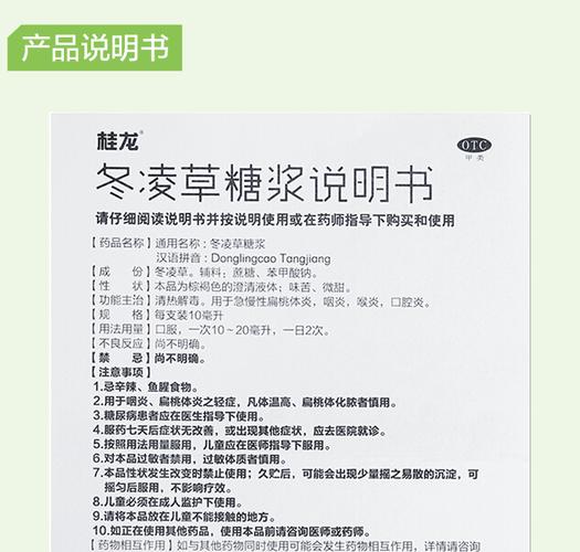 桂龙 冬凌草糖浆10ml*8支 清热解毒用于急慢性扁桃体炎咽炎喉炎口腔炎