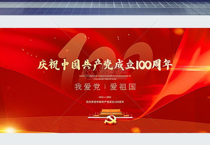 红色简洁大气庆祝中国共产党建党100周年展板