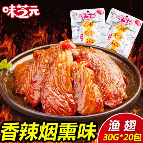 包20 30g 湖南正宗特产益阳味芝元鱼翅香辣烟熏味鱼刺风味零食小吃