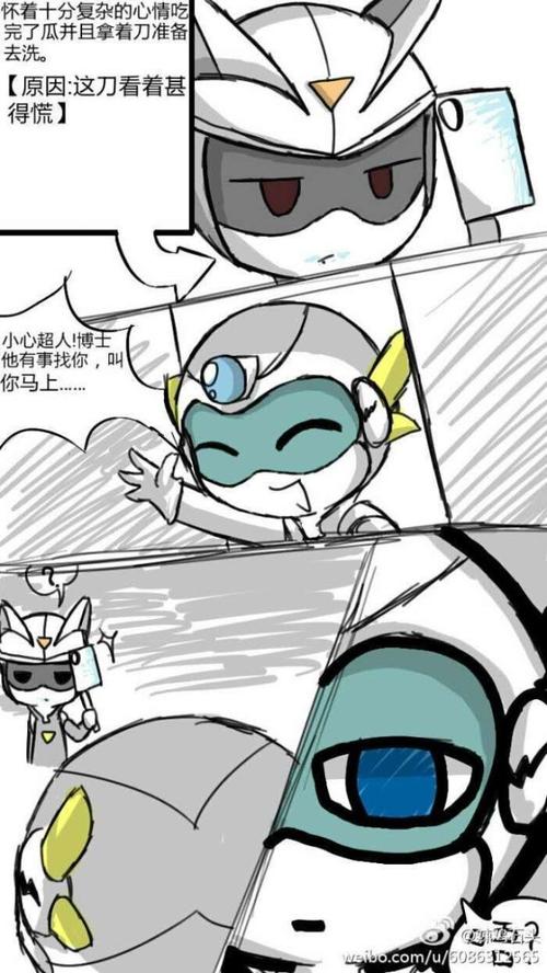 小心超人之团宠小心