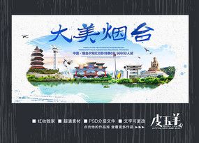 烟台旅游手抄报