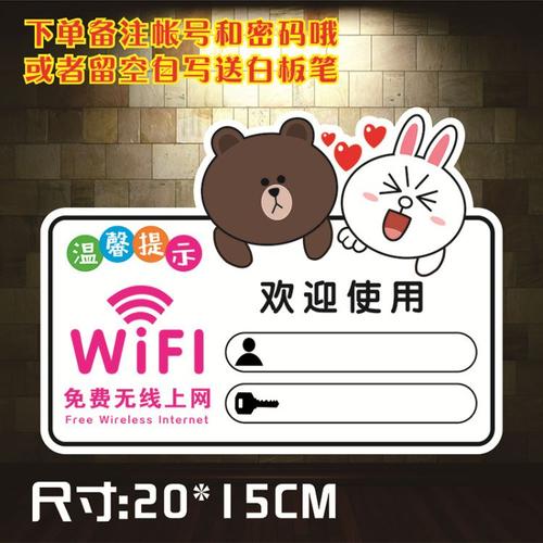 亚克力定做无线wifi牌子免费网络标识牌帐号密码上网提示牌墙贴