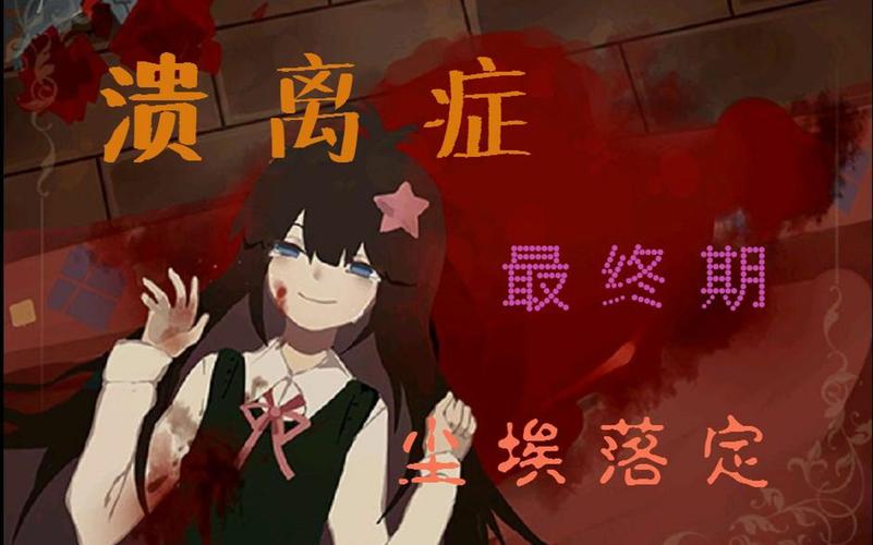 凹凸世界rpg游戏溃离症最终期她只是不懂得如何来表达而已啊