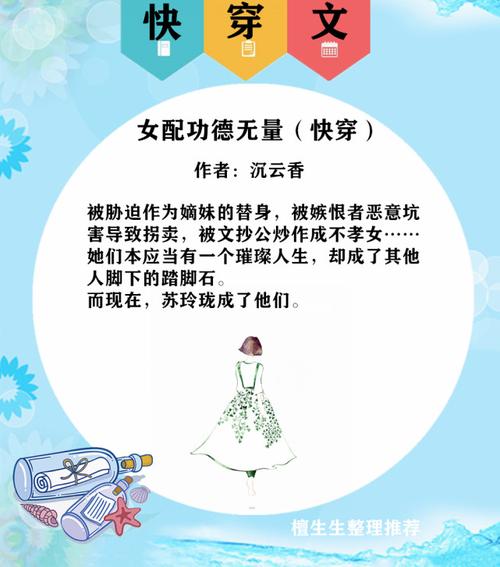 2,女配功德无量(快穿)作者:沉云香