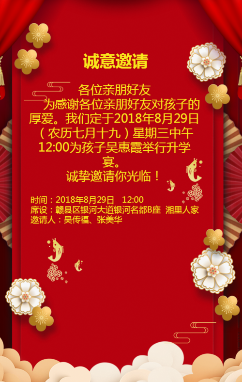 吴惠霞升学宴邀请函