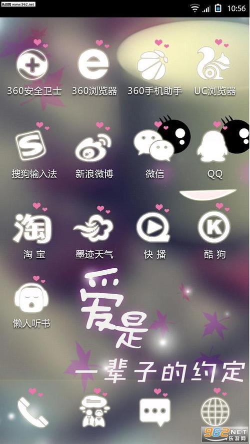 爱是一辈子的约定手机主题免费版