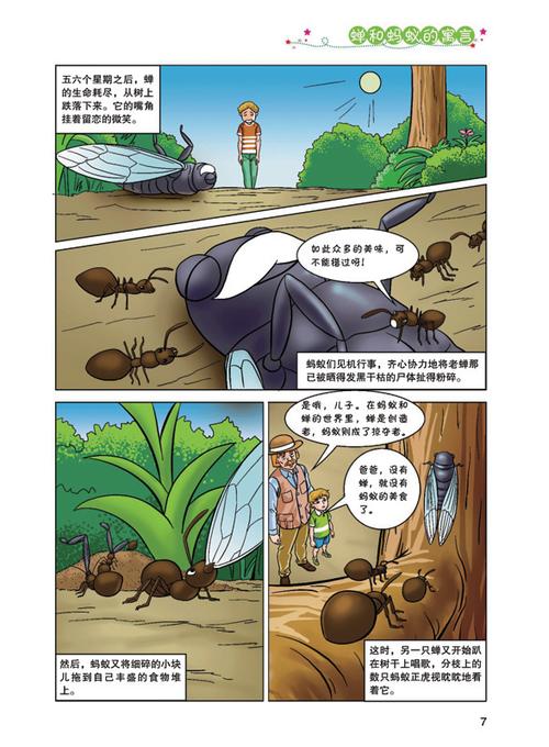 昆虫记(外国名著速读速记漫画版——汇漫天下系列丛书 )