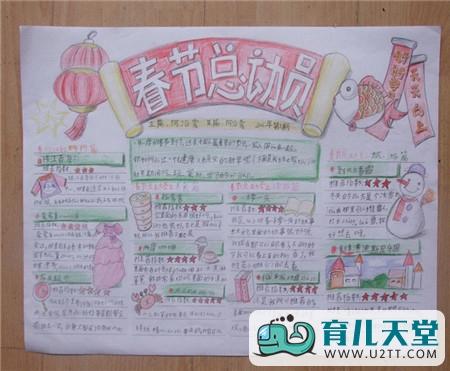 有关春节手抄报的字走亲戚