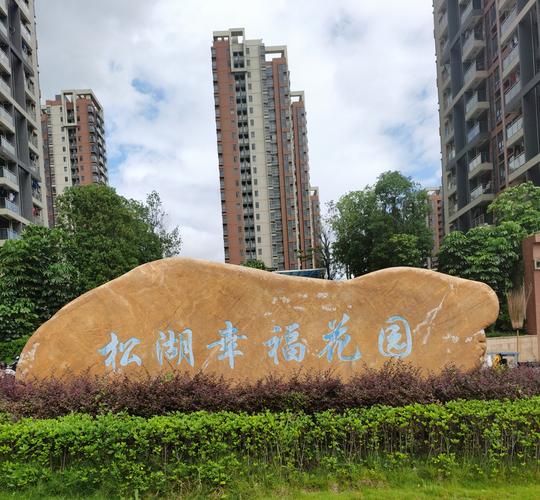 松山湖幸福花园,我们在这里集中出发