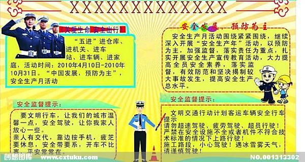 文明出行,交警,公安,边框
