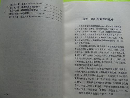 道藏男女性命双修秘功【1994年一版一印,私藏十品 插图本 大32开】