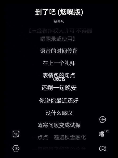 《删了吧》_歌词_歌词分享_娱乐_音乐_音乐分享