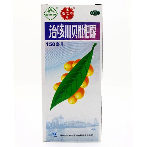 潘高寿 治咳川贝枇杷露150ml_止咳化痰_/_中西药品_桂
