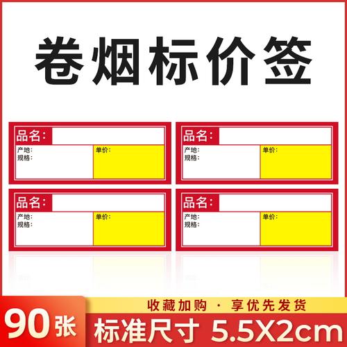 烟草价格标签牌香烟价格签纸便利店烟架标签超市券烟盒推烟器标签