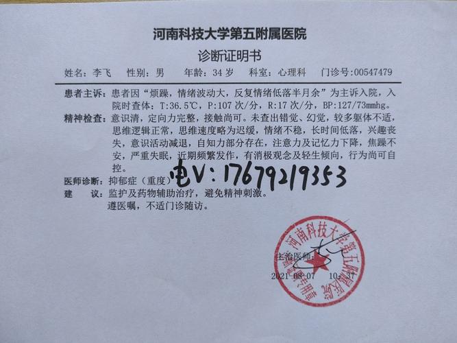 xx关于如何办保定市中心医院的医院病假肺炎病历肠胃炎病情证明病危