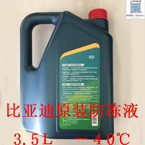 比亚迪第三代fsglm3567秦宋元速思锐专用防冻液冷却发动机原装正