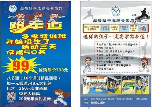 品格跆拳道双十二精品课程限时99元