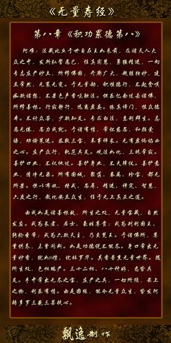 浅讲《无量寿经》第八章《积功累德第八》 - miaoyue08@126 - miaoyue