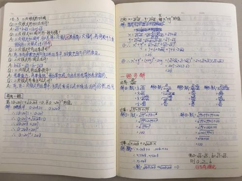 月考数学第一名陈奕昕同学的笔记