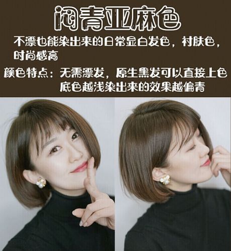 2021年最流行短发,2021网红短发发型 染发显白2021流行色蓝黑茶色 闷青亚麻色(显白) 肩以上短发(一盒装)