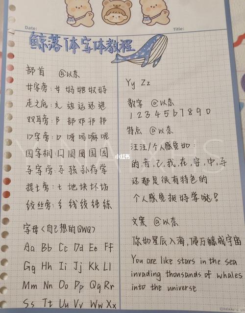 鲸落体字体教程