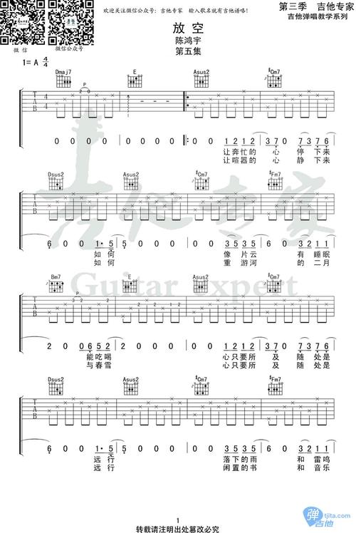 陈鸿宇《放空》民谣弹唱吉他谱下载,来自吉他专家编配,附《放空》歌词