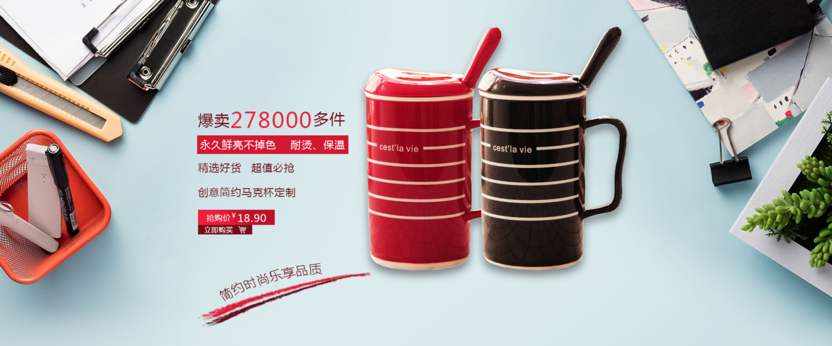 马克杯banner