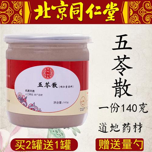 北京同仁堂五苓散粉非丸湿气颗粒五苓散非胶囊茵陈正品非养生堂