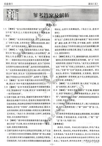 衡水金卷先享题信息卷五2020年普通高等学校招生全国
