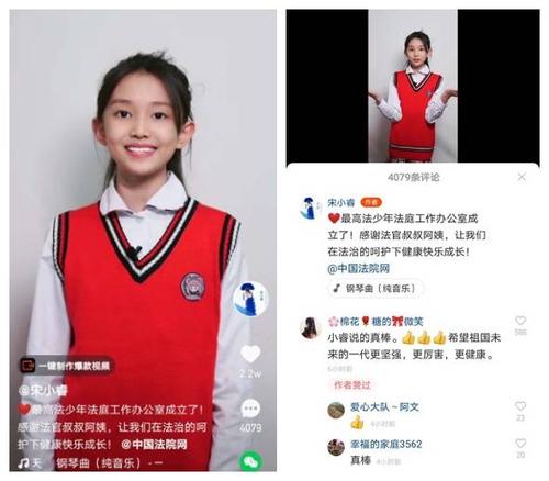 最高法与快手小音乐人宋小睿隔空互动保护少年的你