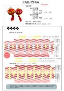 三角插――灯笼